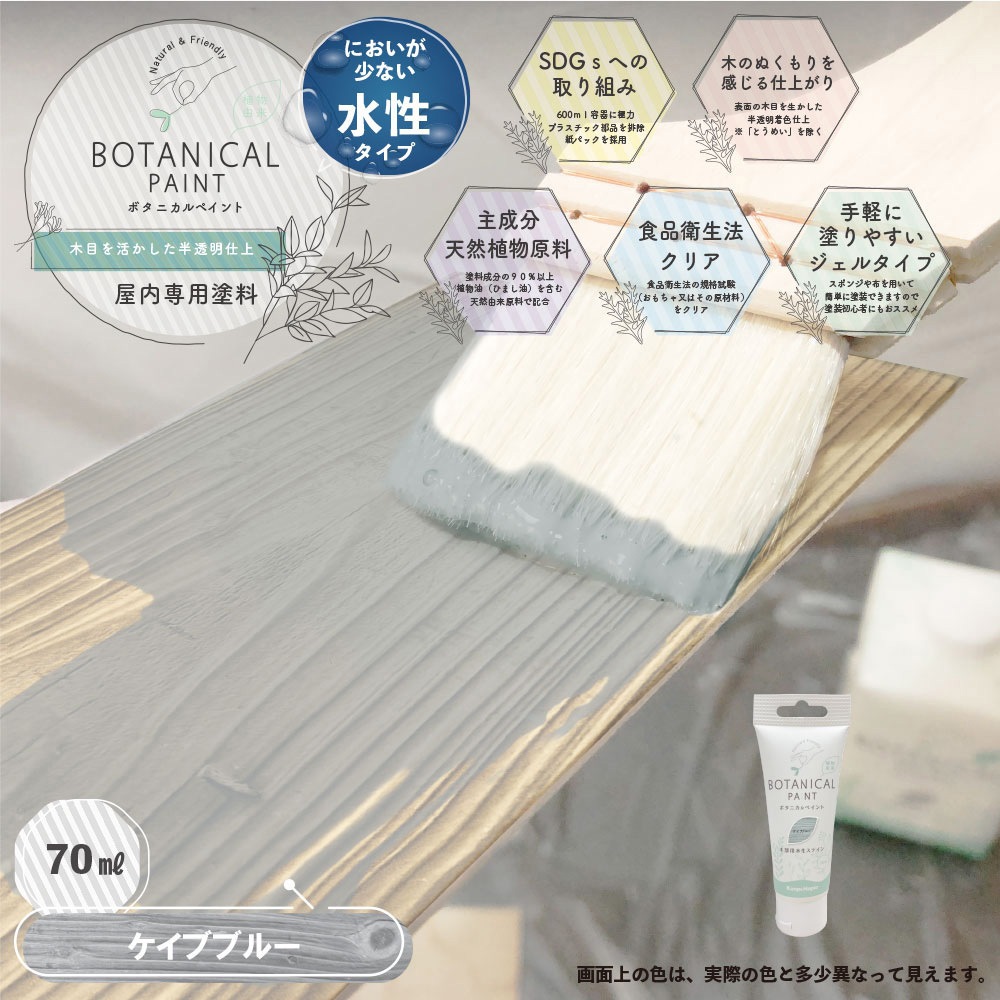 887654632070 ボタニカルペイント 環境にやさしい 水性ステイン(木目を