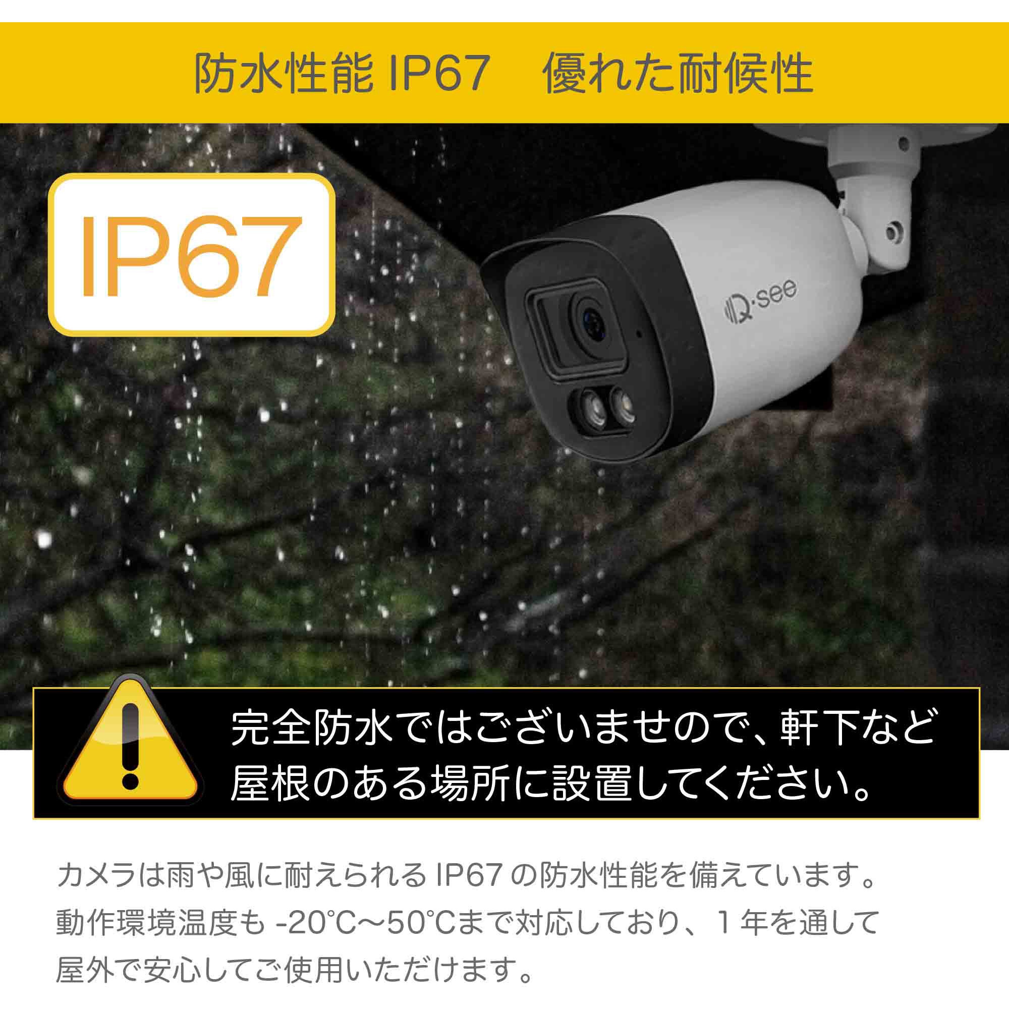 QP08045YC Qsee セキュリティカメラ 8ch NVRレコーダー 2TB搭載 IP67