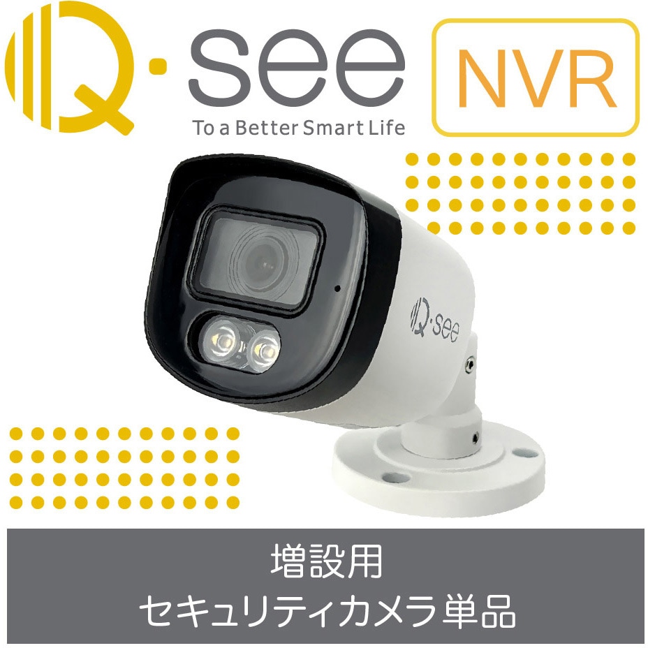QP08YC Qsee NVRシステム増設用カメラ 4K IP67 カラーナイトビジョン