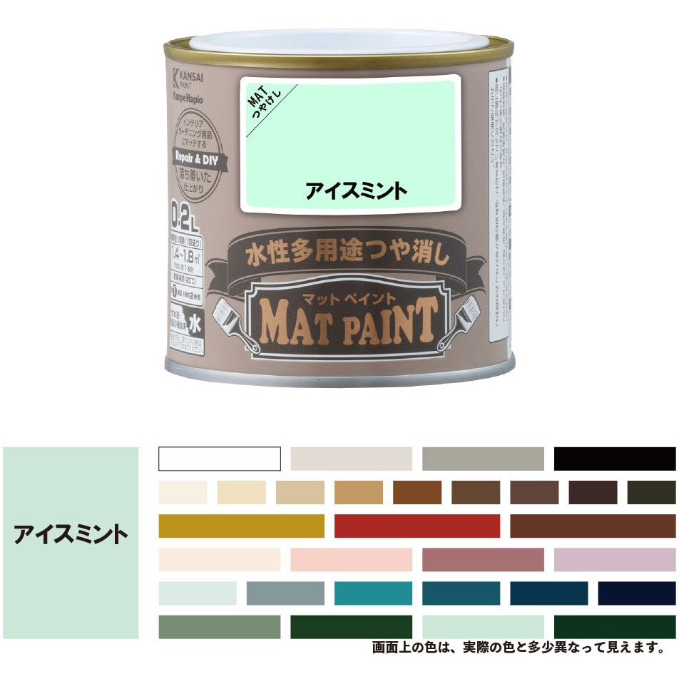 347651451002 マットペイント 水性多用途塗料(つや消し