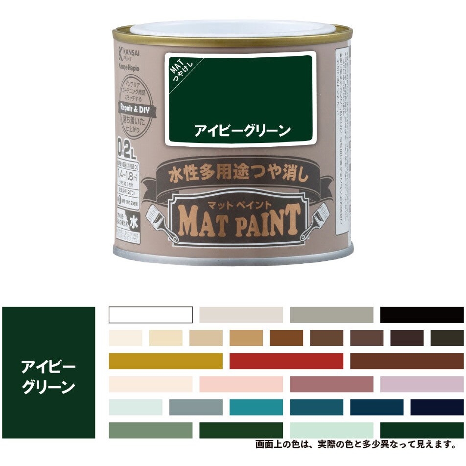 347651971002 マットペイント 水性多用途塗料(つや消し