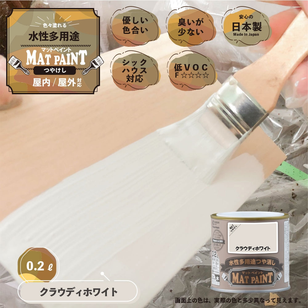 347651391002 マットペイント 水性多用途塗料(つや消し