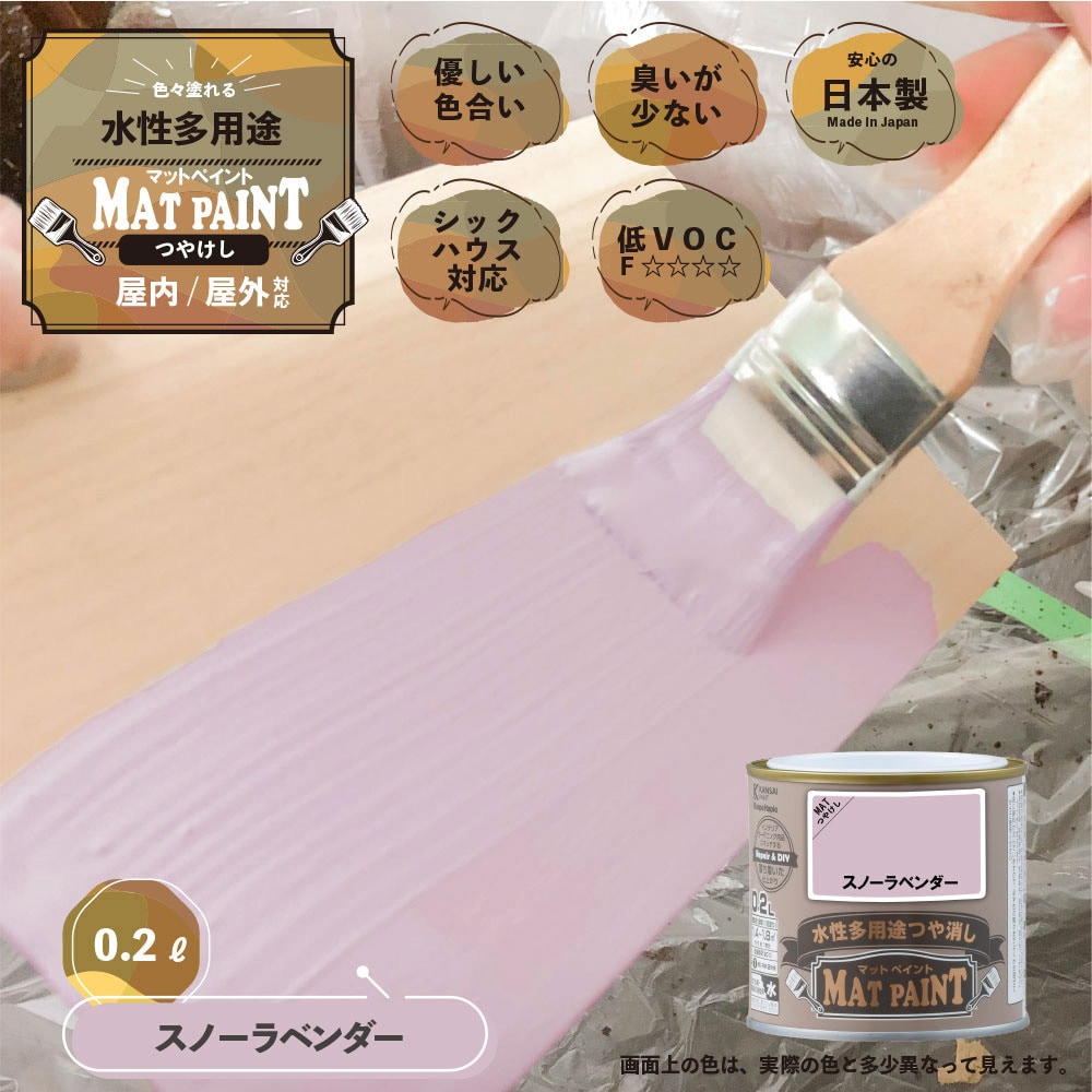 347652421002 マットペイント 水性多用途塗料(つや消し