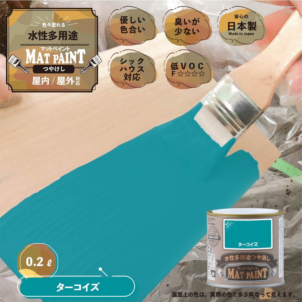 347652181002 マットペイント 水性多用途塗料(つや消し) カンペハピオ