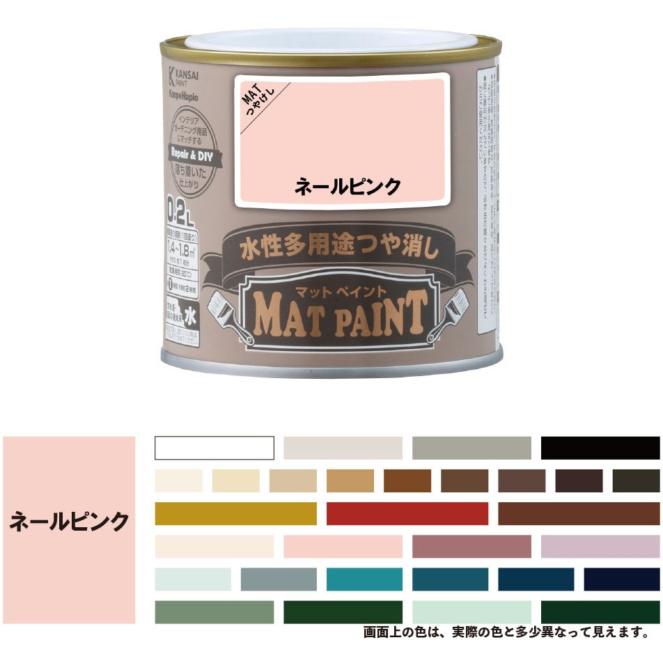 347651401002 マットペイント 水性多用途塗料(つや消し