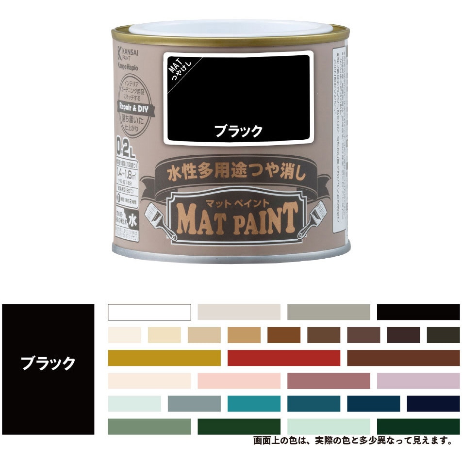 347654021002 マットペイント 水性多用途塗料(つや消し