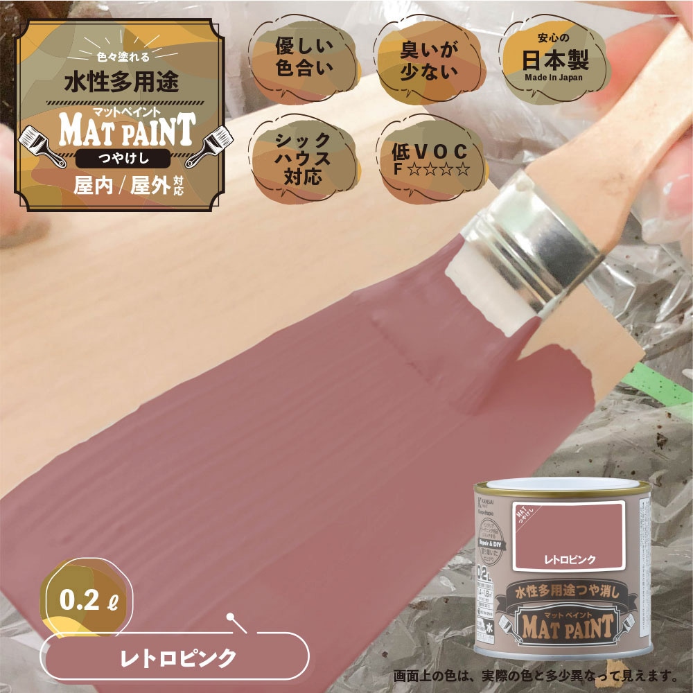 347652441002 マットペイント 水性多用途塗料(つや消し) カンペハピオ