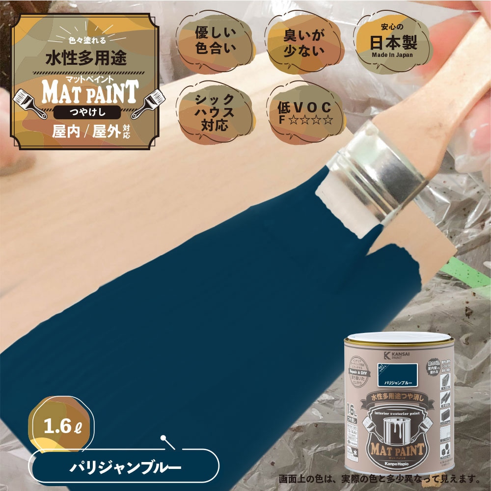 347652481016 マットペイント 水性多用途塗料(つや消し) カンペハピオ