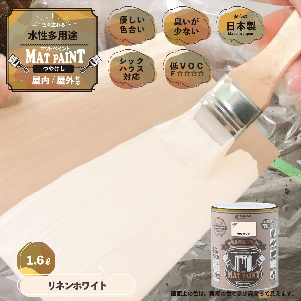 347652401016 マットペイント 水性多用途塗料(つや消し) カンペハピオ