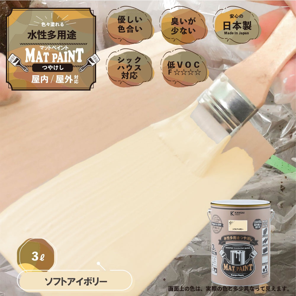 347651421030 マットペイント 水性多用途塗料(つや消し 347651421030 マットペイント 水性多用途塗料(つや消し