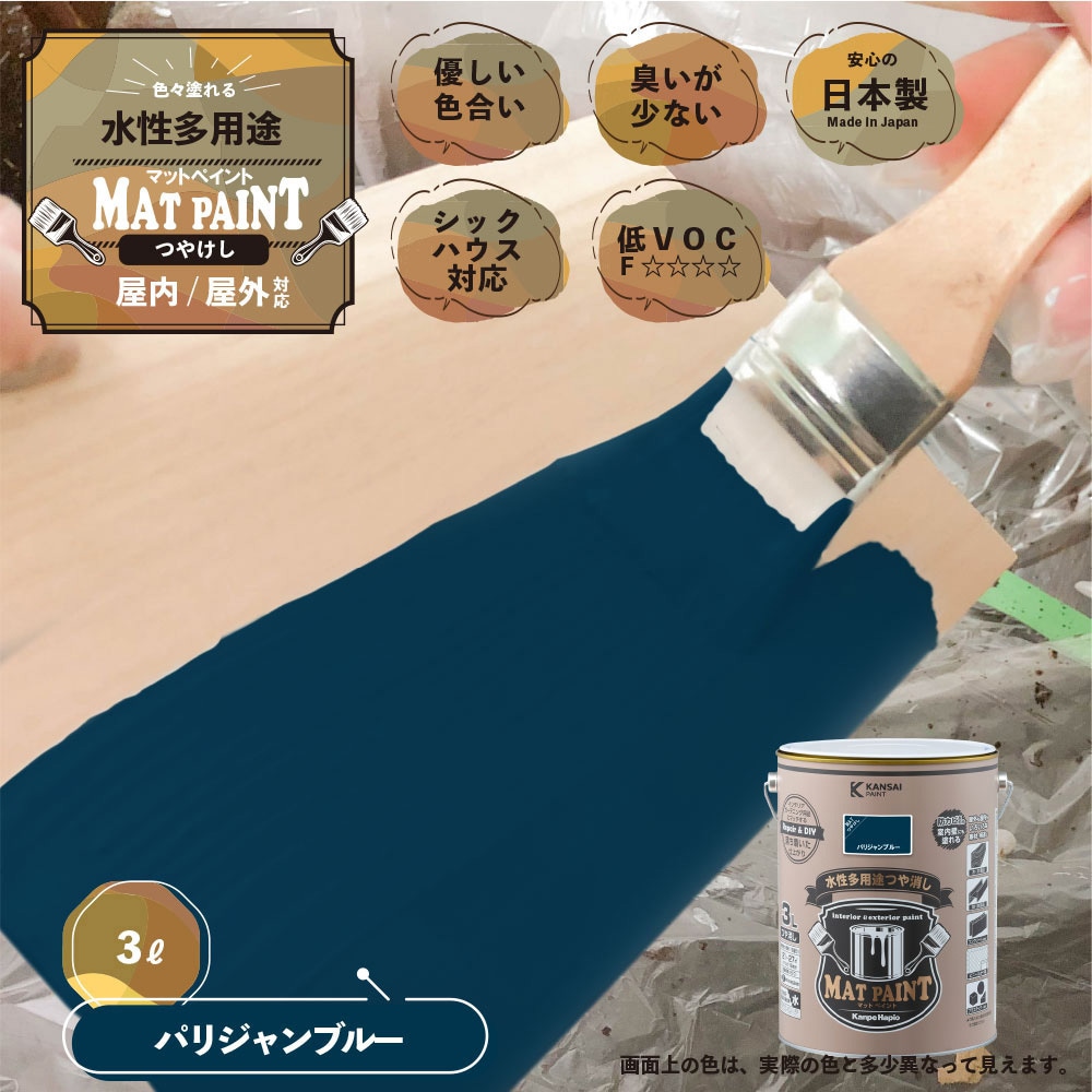 347652481030 マットペイント 水性多用途塗料(つや消し) カンペハピオ