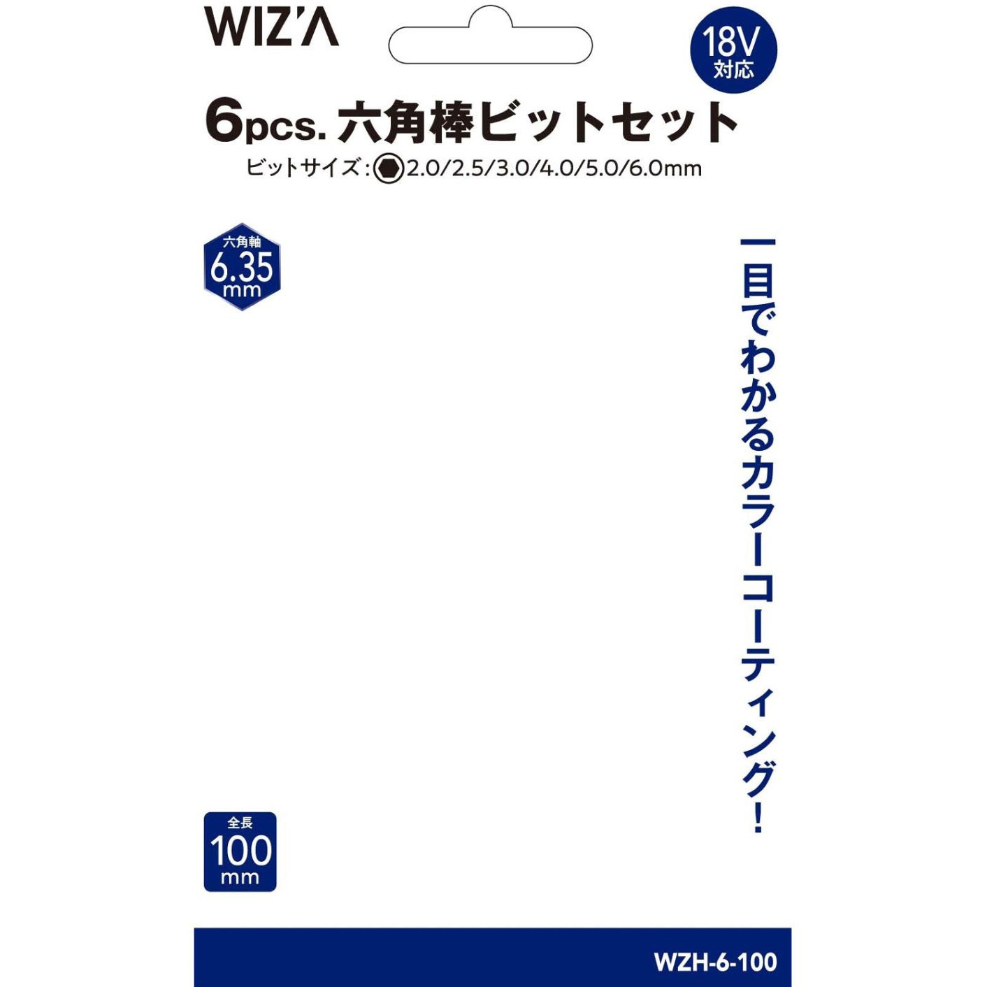 WZH-6-100 ビットセット WIZ'A 入数6本 WZH-6-100 【通販モノタロウ】