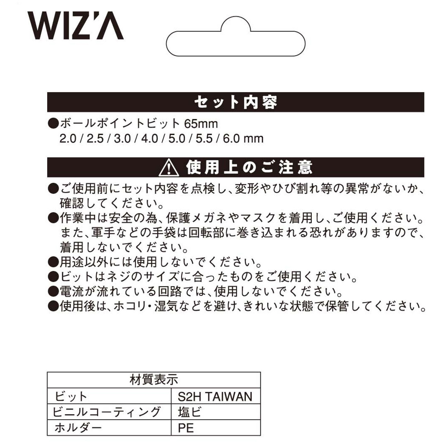 WZH-6-100 ビットセット WIZ'A 入数6本 WZH-6-100 【通販モノタロウ】