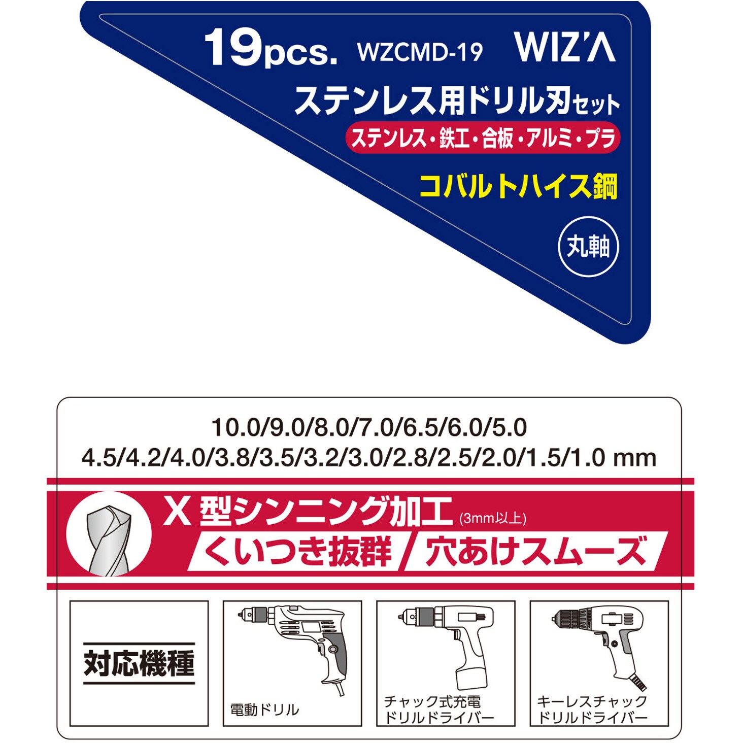 WZCMD-19 ドリルセット 1個 WIZ'A 【通販モノタロウ】 WZCMD-19 ドリルセット 1個 WIZ'A 【通販モノタロウ】