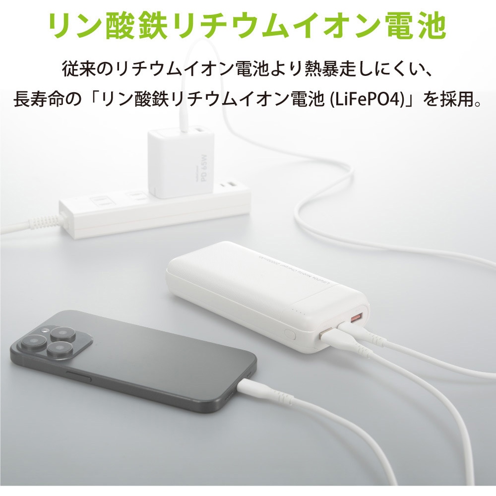 SMP-JV682 リン酸鉄モバイルバッテリー ホワイト PD/QC対応 22.5W