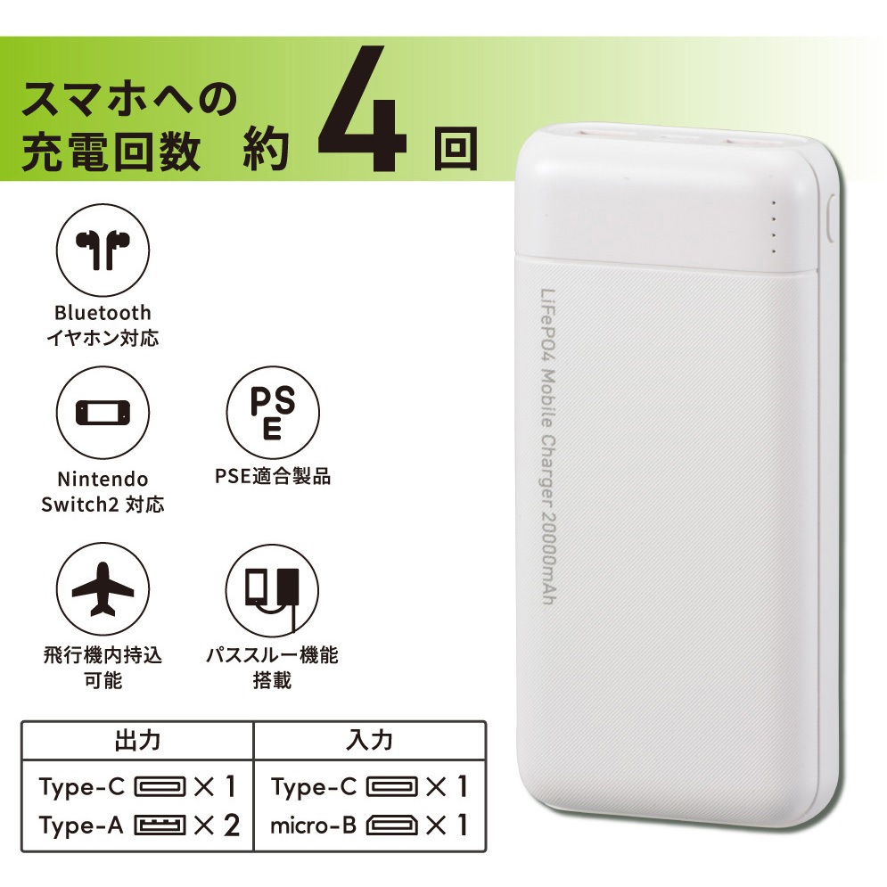 SMP-JV682 リン酸鉄モバイルバッテリー ホワイト PD/QC対応 22.5W 1個