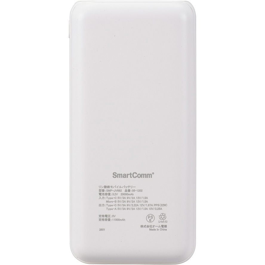 SMP-JV682 リン酸鉄モバイルバッテリー ホワイト PD/QC対応 22.5W 1個