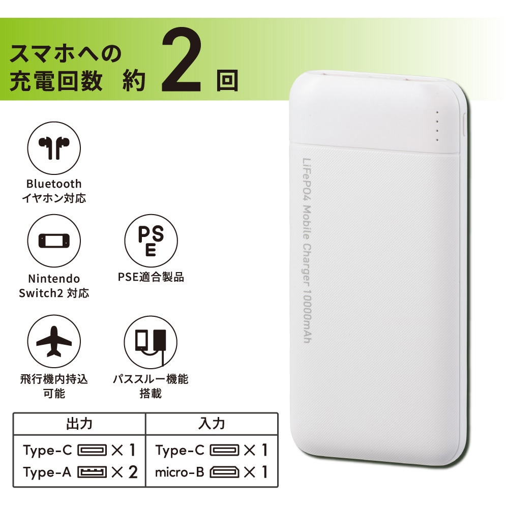 SMP-JV681 リン酸鉄モバイルバッテリー ホワイト PD/QC対応 22.5W