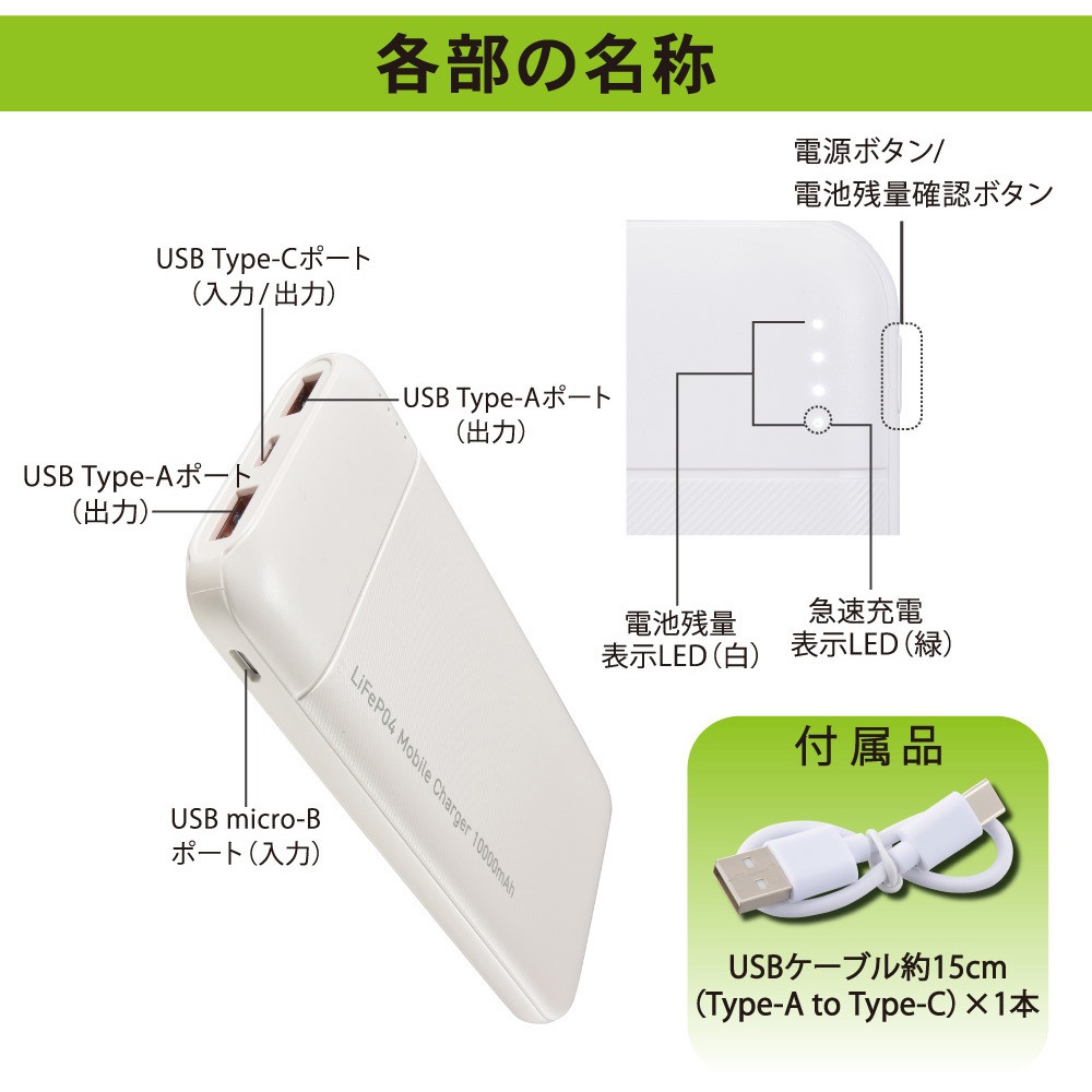 SMP-JV681 リン酸鉄モバイルバッテリー ホワイト PD/QC対応 22.5W