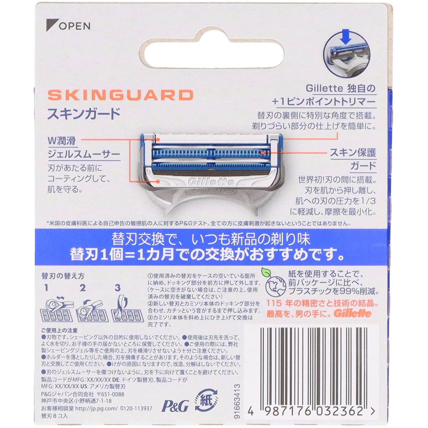 スキンガードマニュアル Gillette(ジレット) 替刃タイプ 【通販