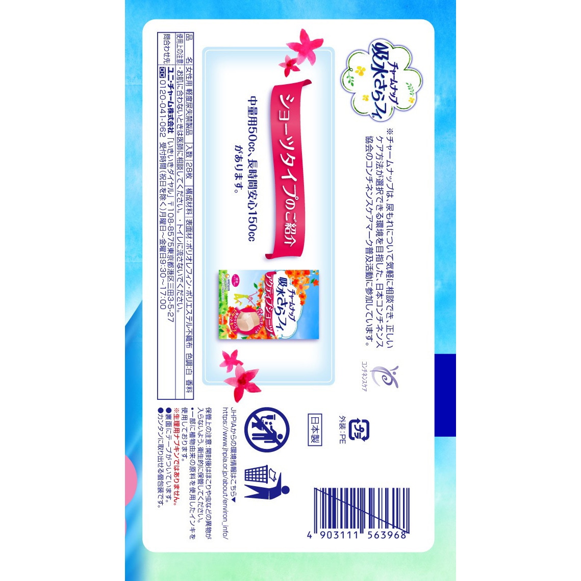 チャームナップ吸水さらフィ ジャンボパック ユニ・チャーム 多くても