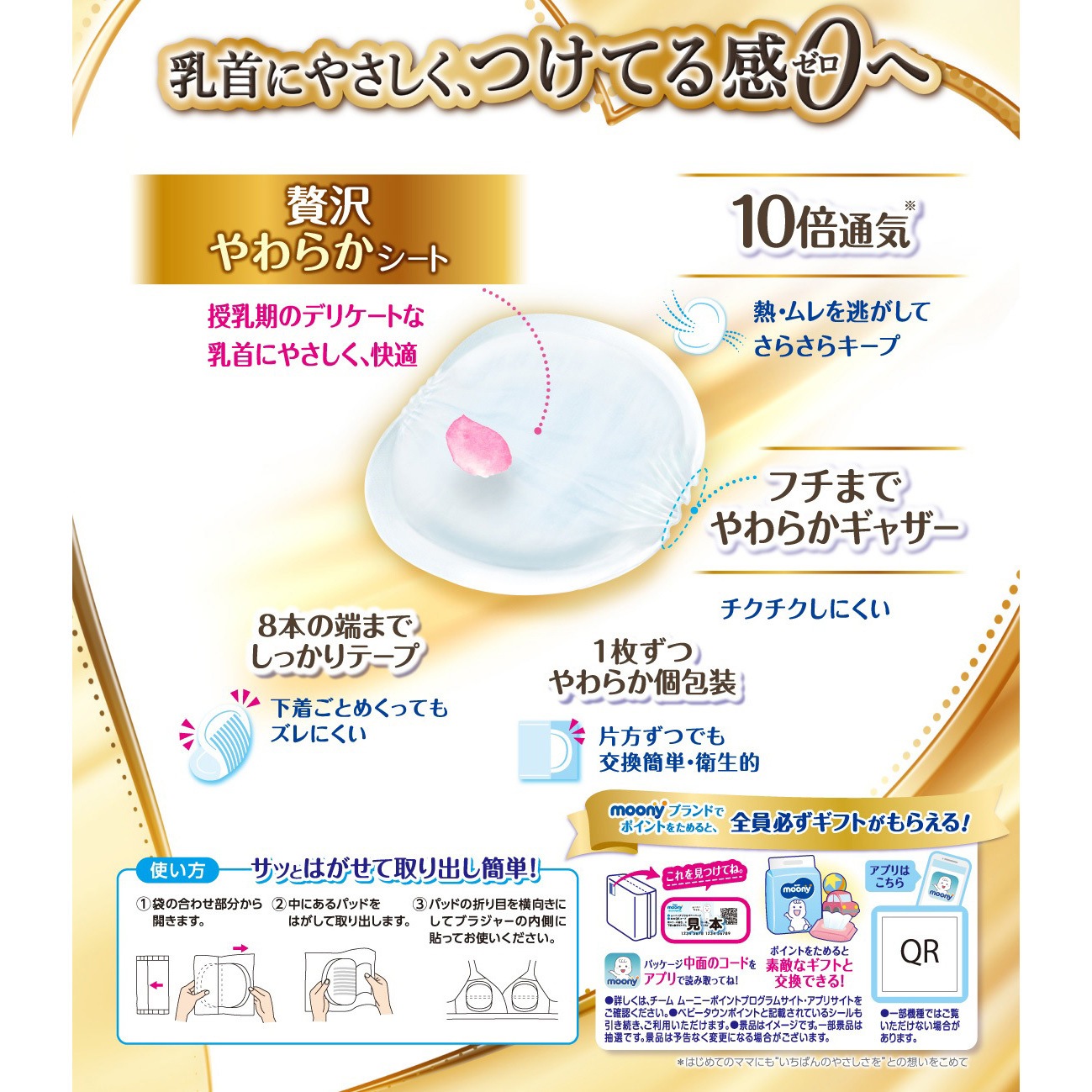 【まとめ売り】ミルク、母乳パッド アカチャンホンポで母乳パッド売上数量No.1※の「ズレにくい母乳