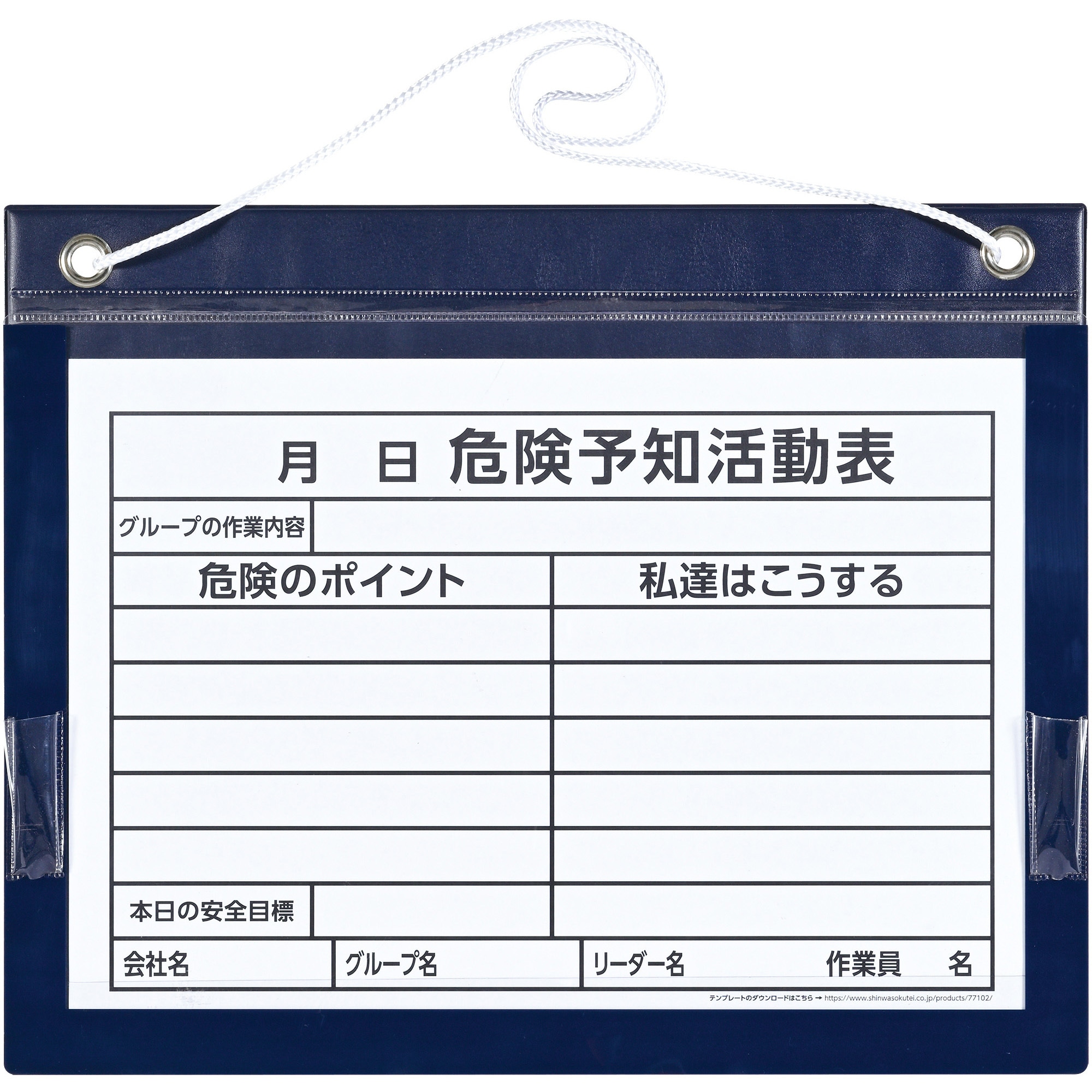 77102 KYボード「危険予知活動表」 1個 シンワ測定 【通販モノタロウ】