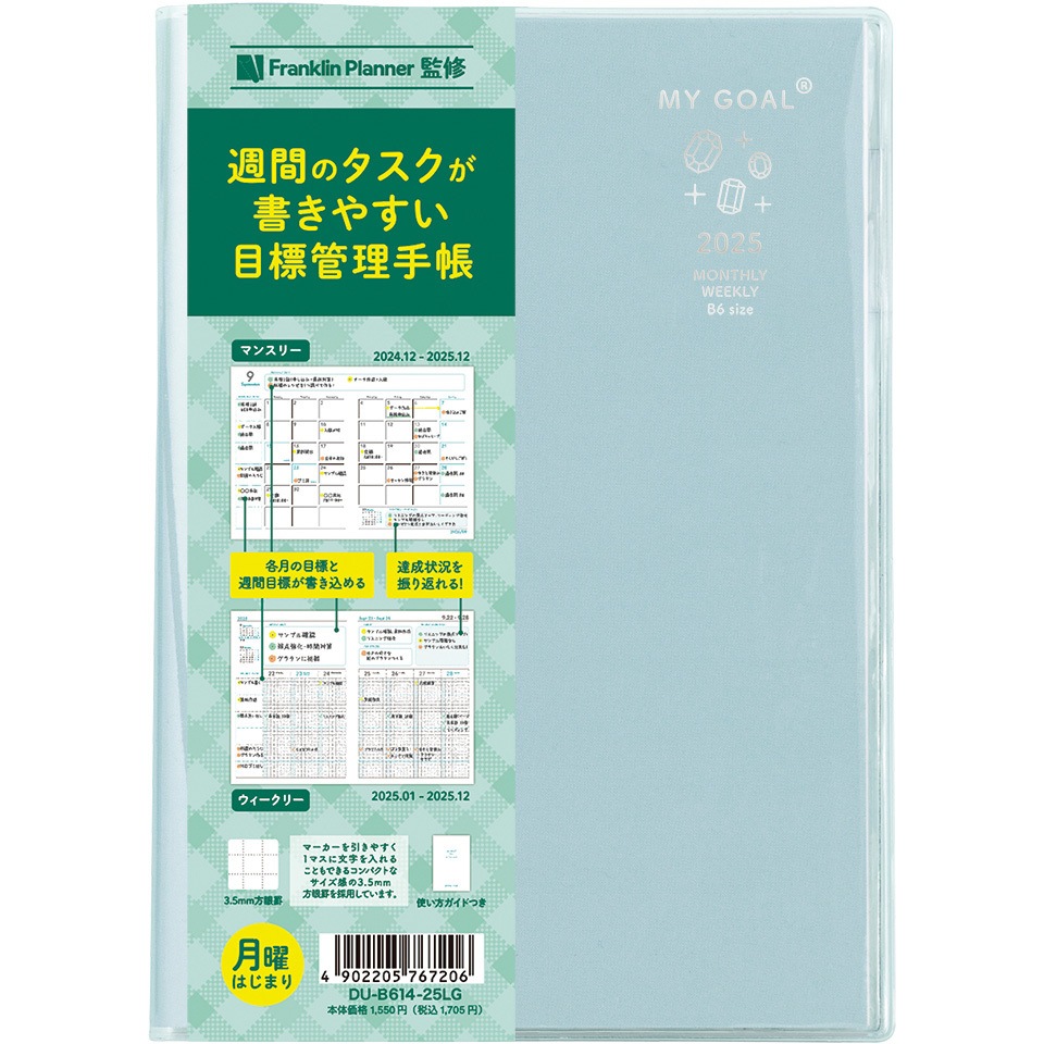 DU-B614-25LG マイゴールダイアリー ナカバヤシ ミント色 マンスリー 