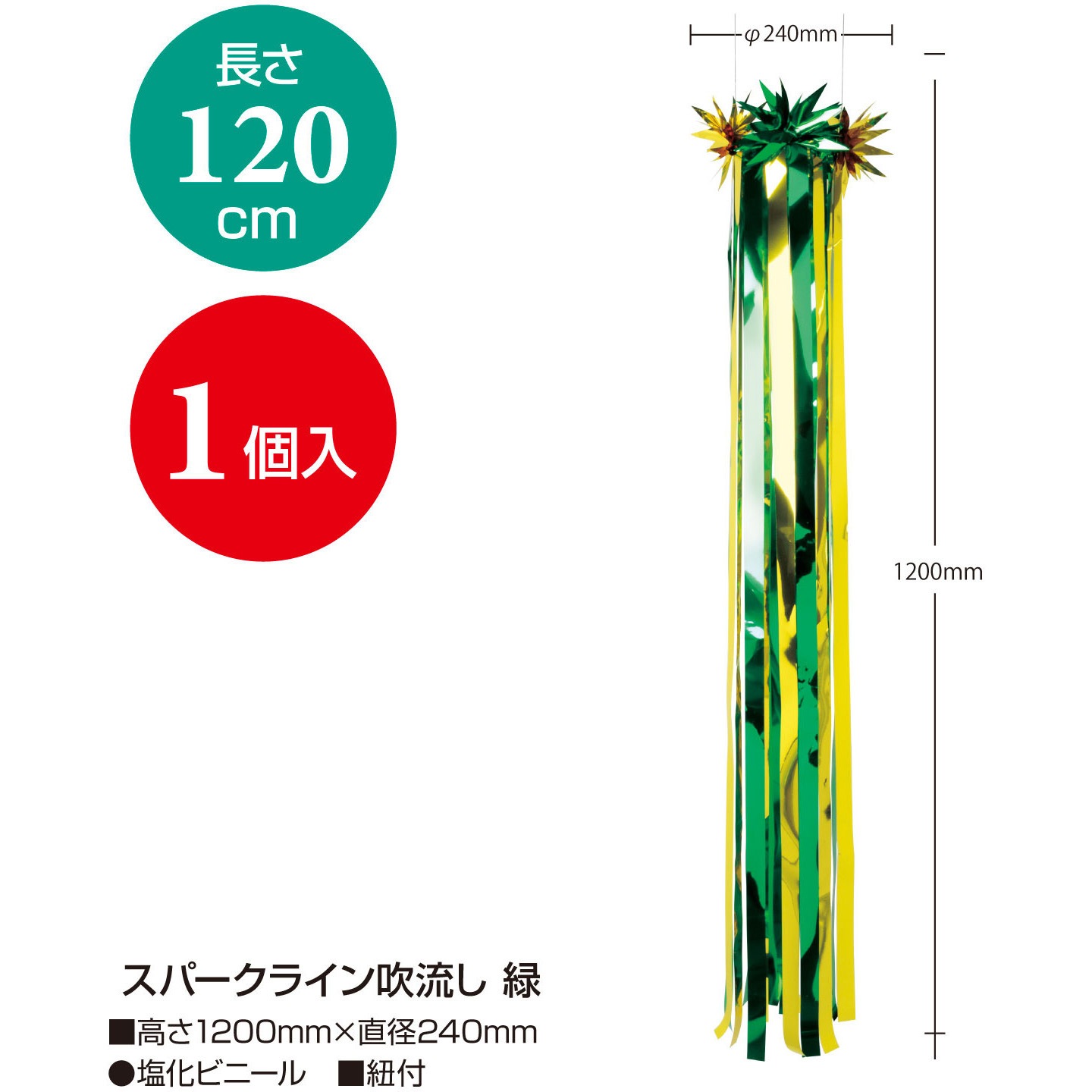 46-5903 七夕 吹き流し 大型 スパークライン タカ印(ササガワ) 1個 46