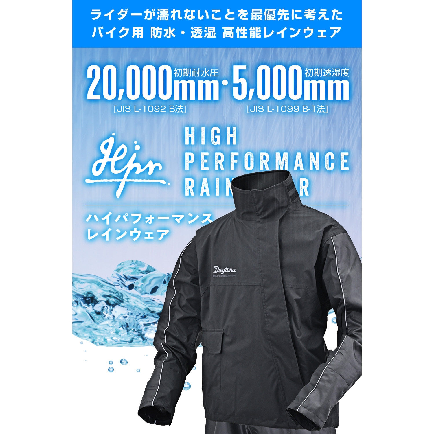 48214 DR-001 ハイパフォーマンスレインウエア 上下セット DAYTONA 