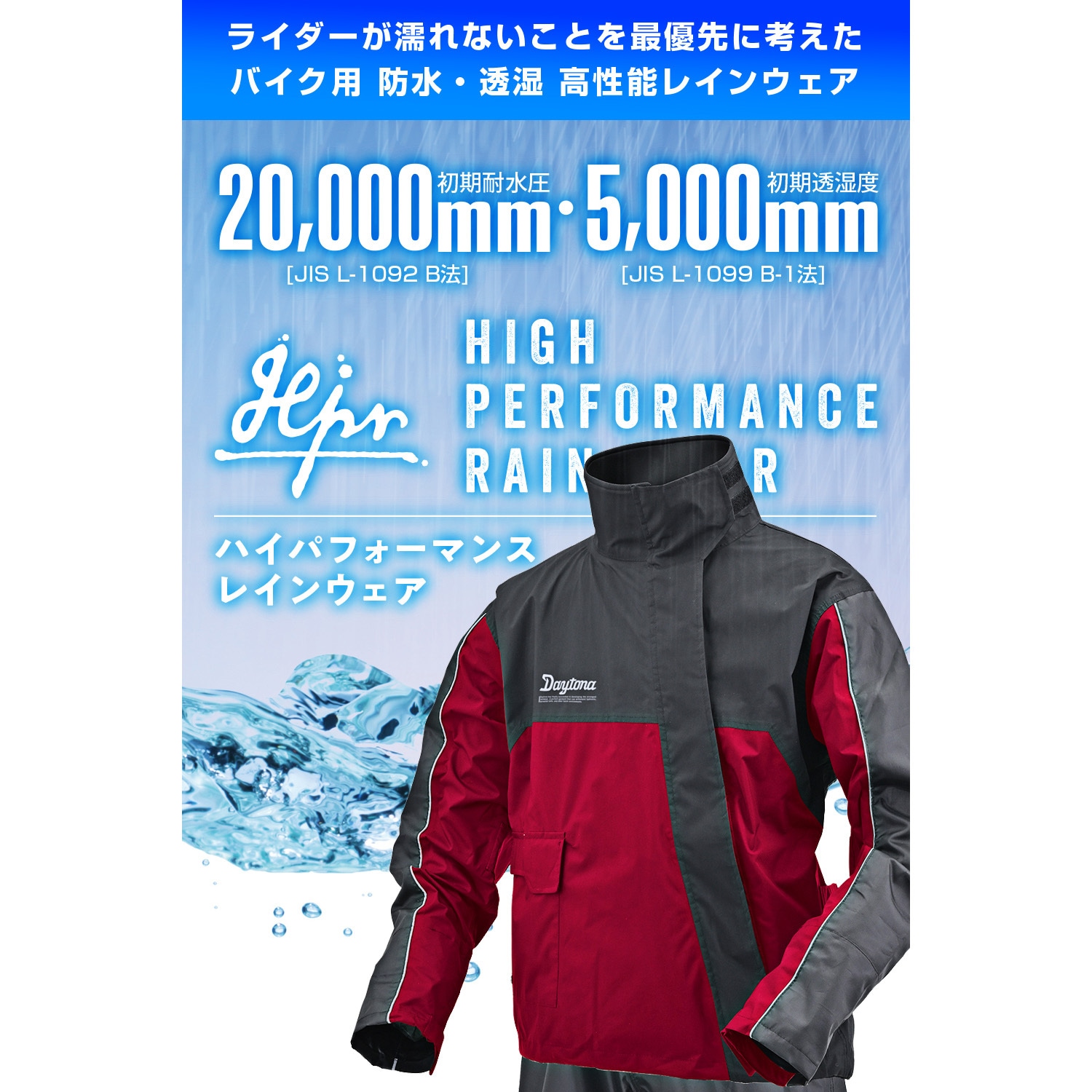 48267 デイトナ DR-001 ハイパフォーマンスレインジャケット グレー Lサイズ HD店 DAYTONA デイトナ 48267 DR-001 ハイパフォーマンスレインウエア