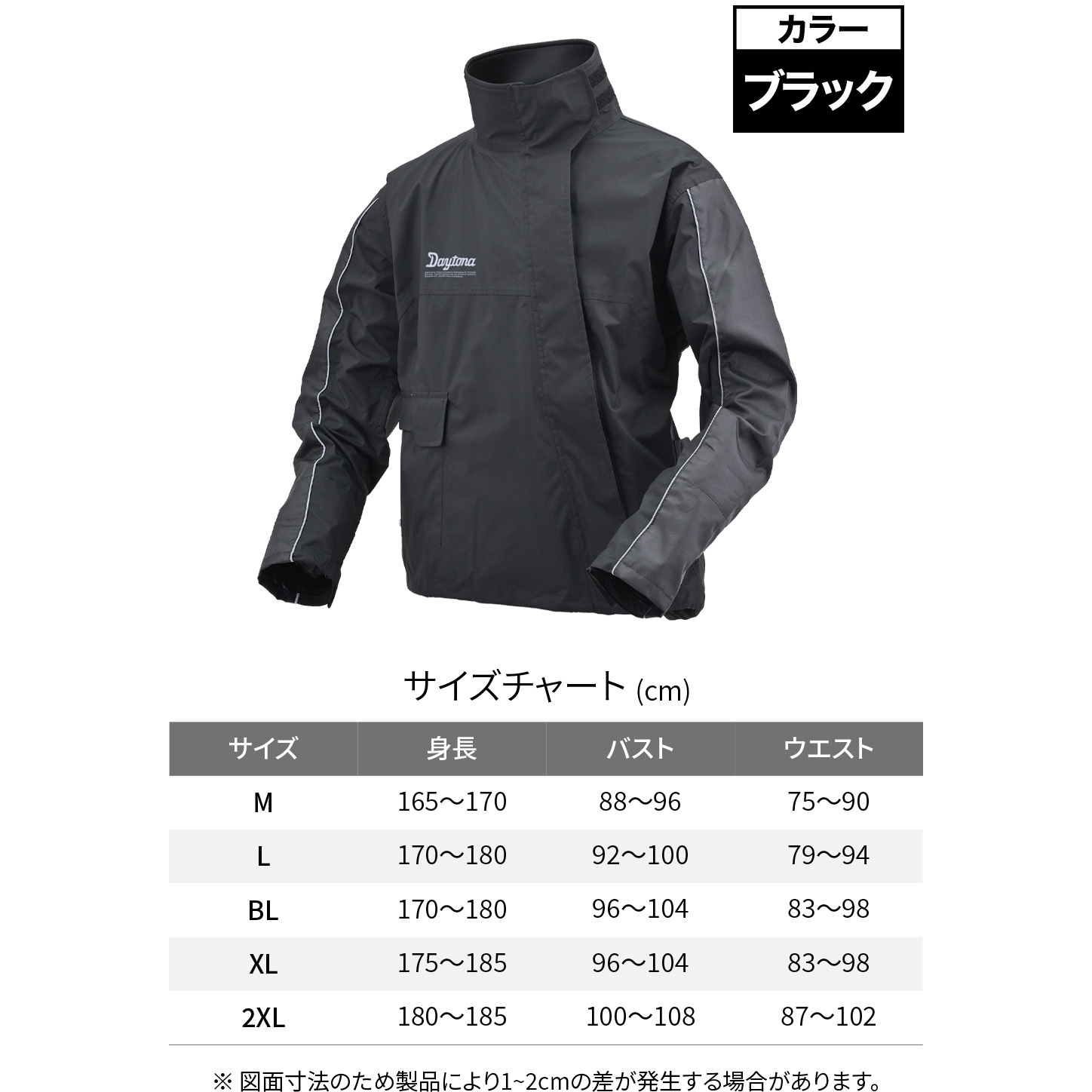 48251 DR-001 ハイパフォーマンスレインウエア ジャケット DAYTONA 