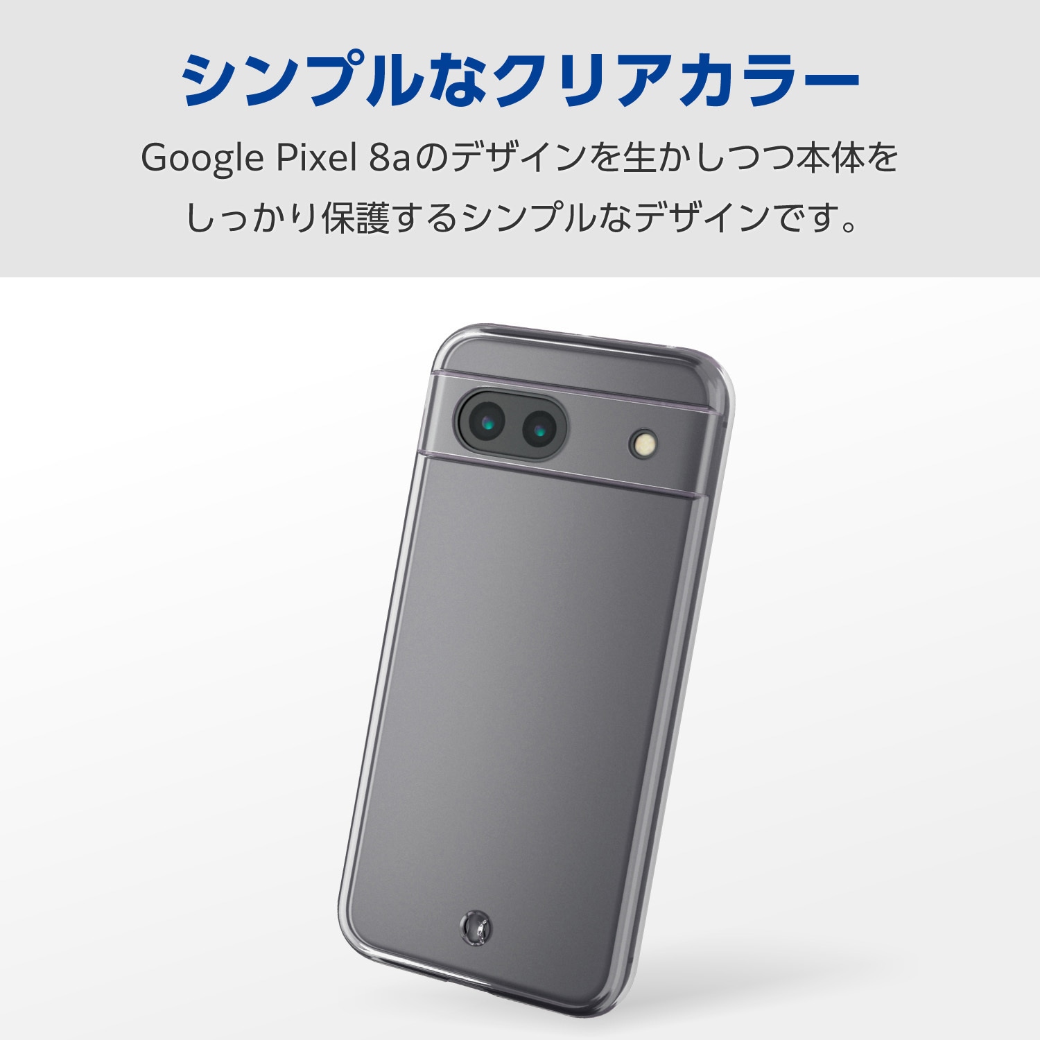 PM-P241UCTCR Google Pixel 8a ケース ソフト 薄型 カメラレンズ保護