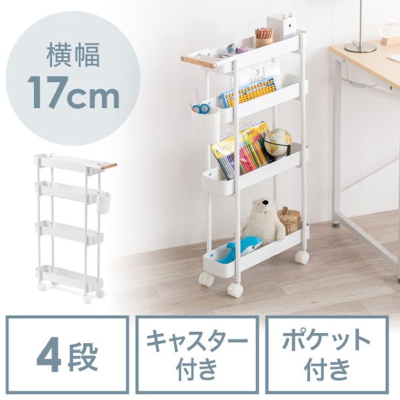 100-CART025W ワゴン_スリム サンワダイレクト ホワイト色 間口170mm  100-CART025W