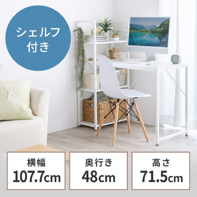 100-DESKH079W デスク_シェルフ サンワダイレクト 幅1077mm ホワイト色 高さ1135mm奥行52mm  100-DESKH079W