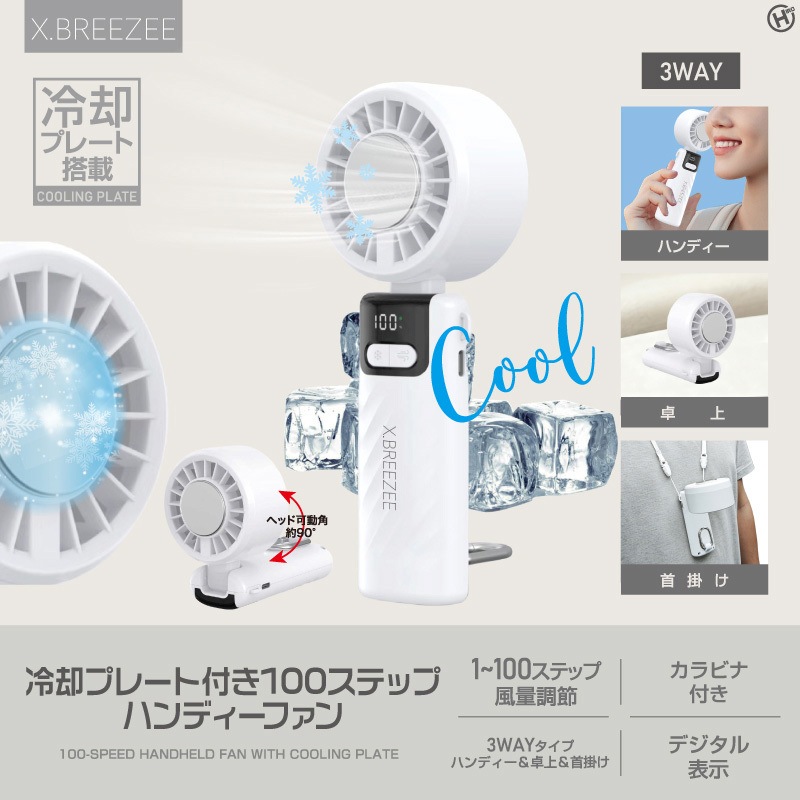 HDL-2123 冷却プレート付き100ステップハンディーファン(Aタイプ) ヒロ