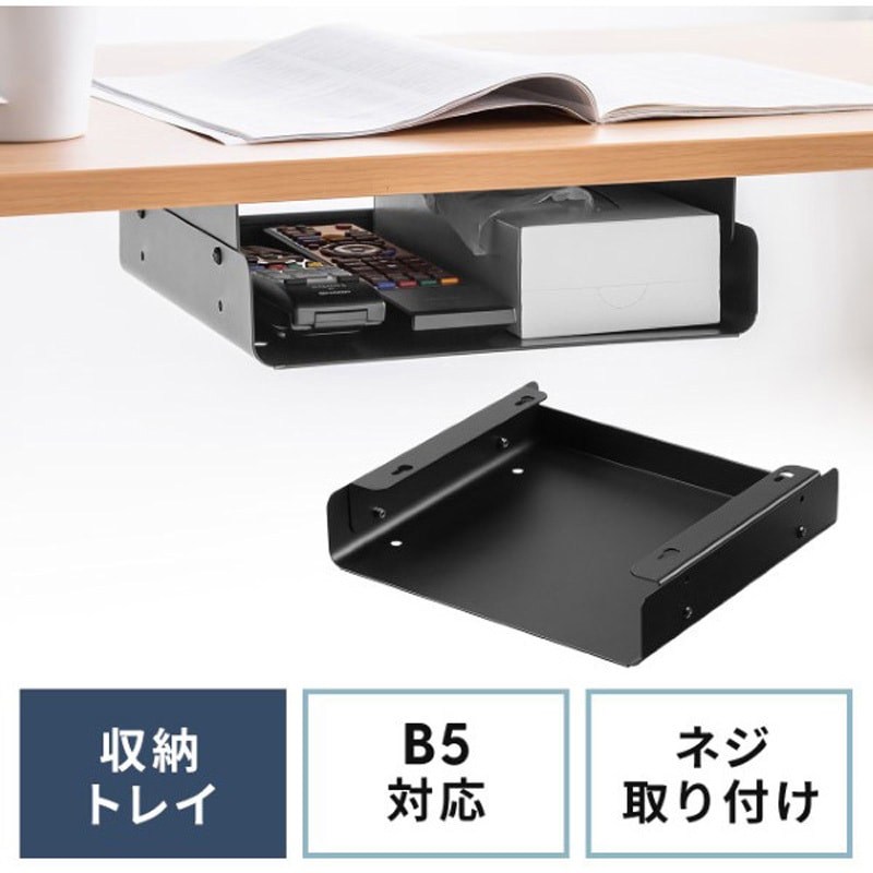 【大特価★半額セール】鏡面ブラックデスク★2点セット 100-UDS007 収納トレイ_デスク下取付け用 1台 サンワダイレクト