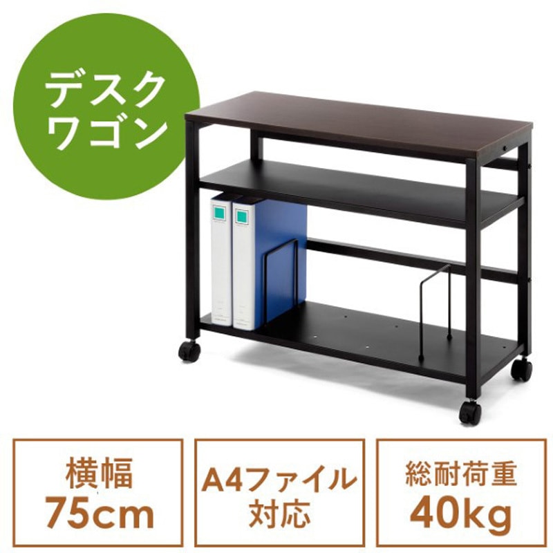 100-WG019BR ワゴン_デスク下収納 サンワダイレクト キャスターあり 間口750mm  100-WG019BR