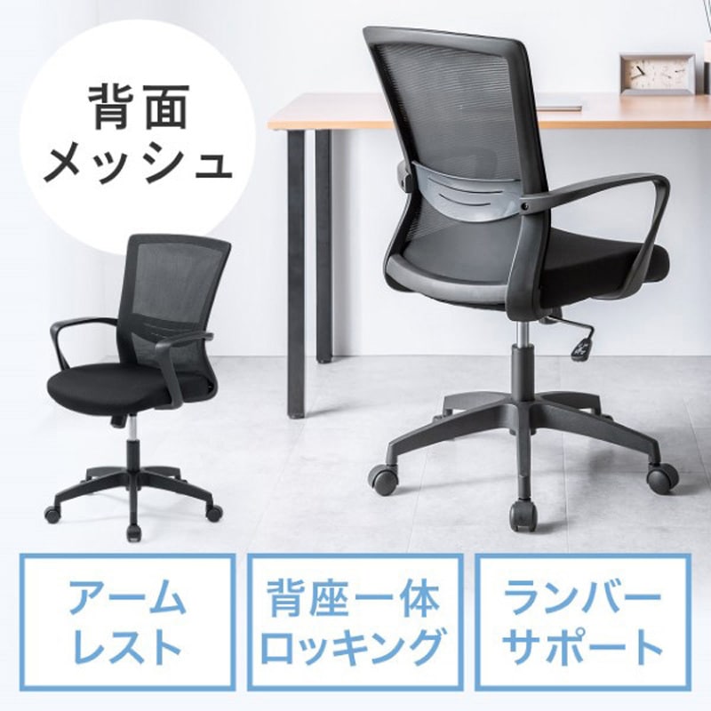 150-SNCM15BK チェア_メッシュタイプ サンワダイレクト キャスターあり 固定肘 ブラック色