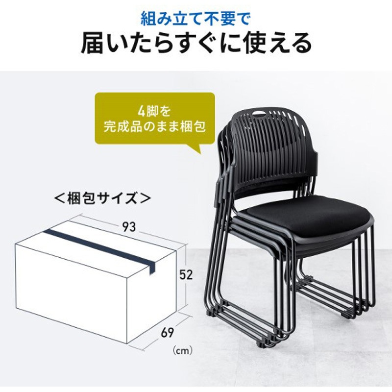 150-SNC135BL チェア_スタッキング_4個セット サンワダイレクト ロー