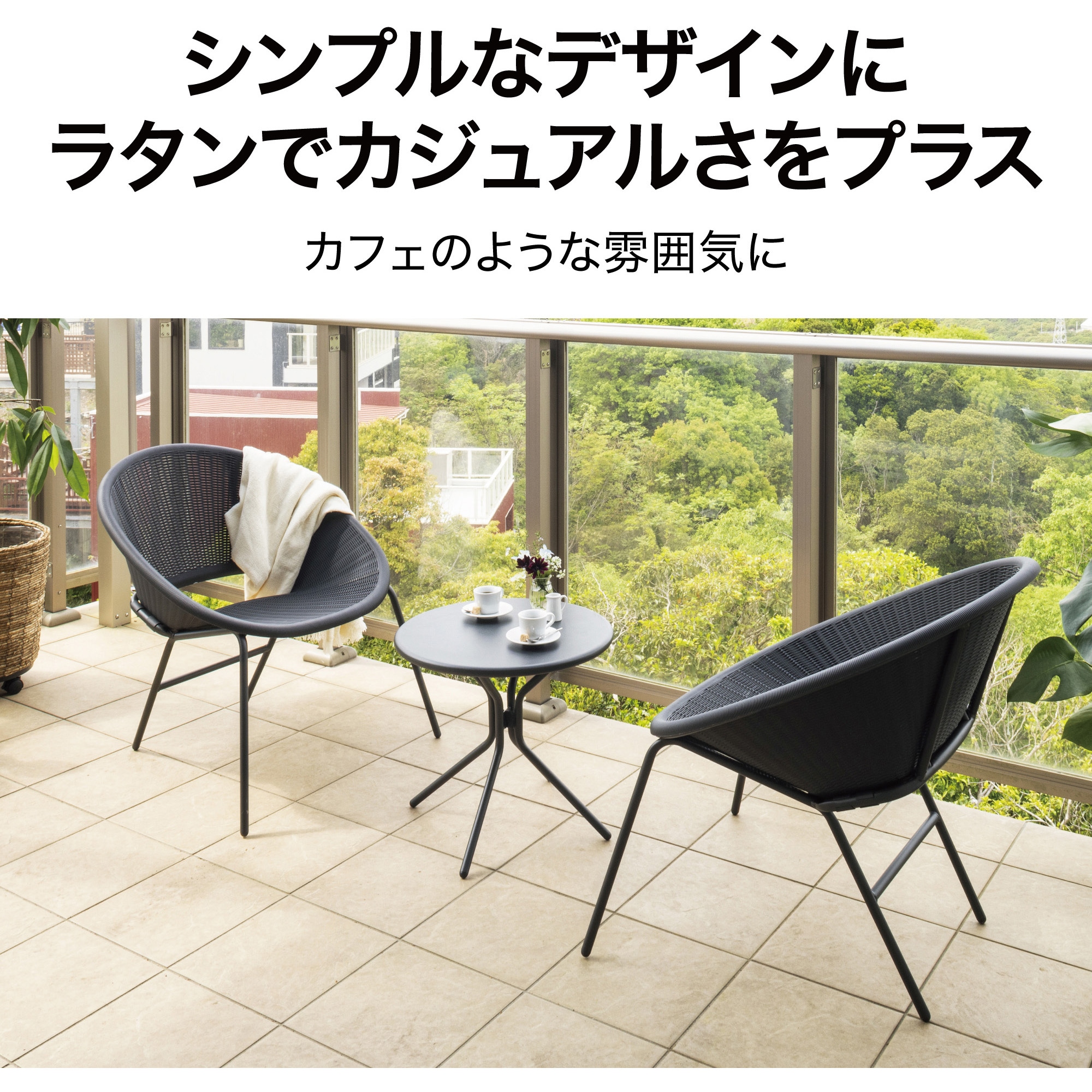 テラス テーブルチェア 3点セット コンパクトシリーズ 値下げしました