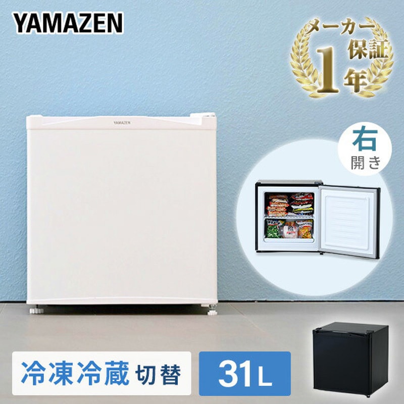 YF-WU30(B) 冷凍庫31L 冷蔵切替機能付き YAMAZEN(山善) 直冷式