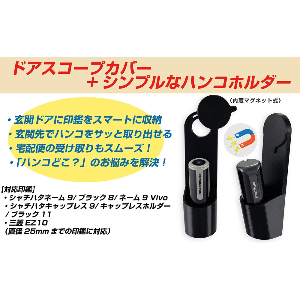 ♯18253 静音軽量ドアスコープカバー・印鑑ホルダー付(内蔵 ♯18253 静音軽量ドアスコープカバー・印鑑ホルダー付(内蔵