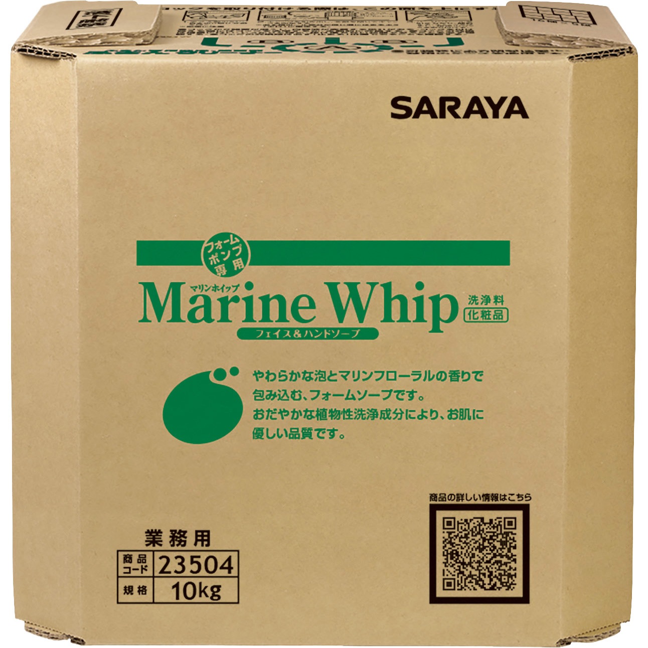 23504 マリンホイップ SARAYA(サラヤ) マリンフローラルの香り
