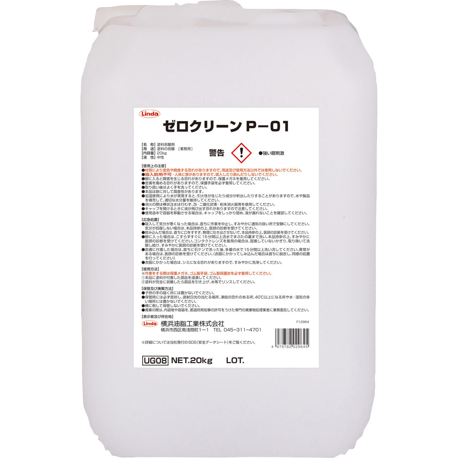 UG08 アルミ対応型中性剥離剤”ゼロクリーンP-01” 横浜油脂工業(Linda) 1個 UG08