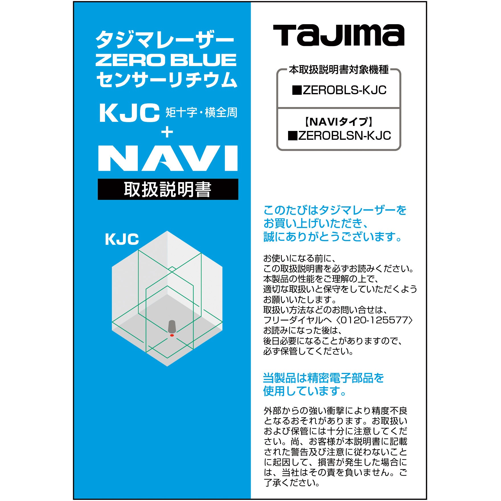 LA-141866 取扱説明書 1冊 タジマツール(TJMデザイン) 【通販モノタロウ】