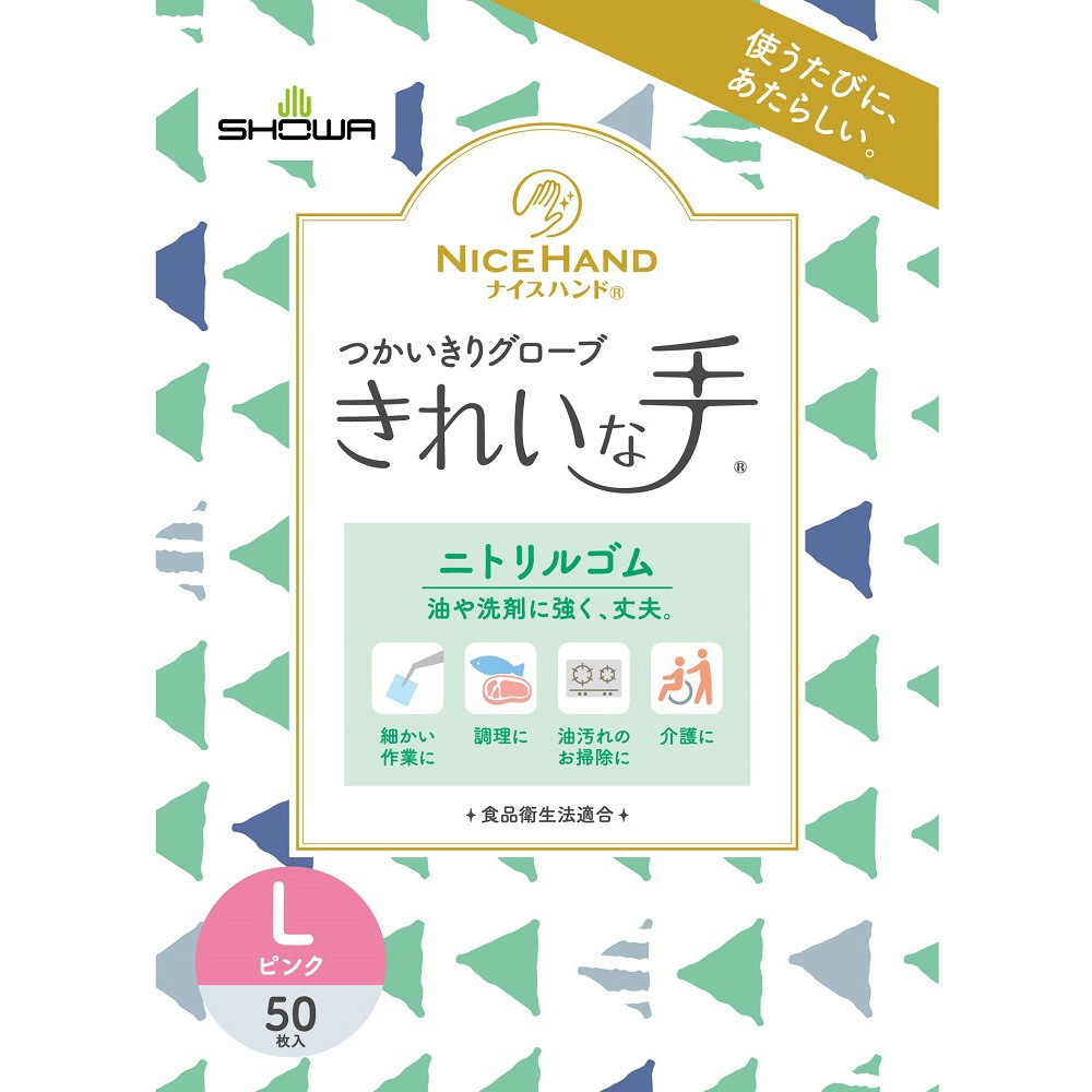NHKTTNBR-50PLP ニトリルゴム使い捨て手袋 ナイスハンド きれいな手