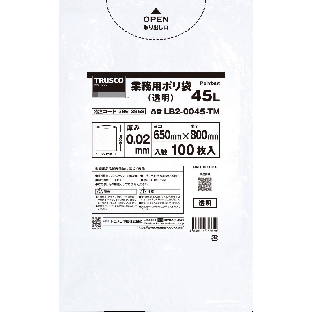 LB2-0045-TMBOX まとめ買い 業務用ポリ袋 TRUSCO 透明色 45L  1箱 LB2-0045-TMBOX