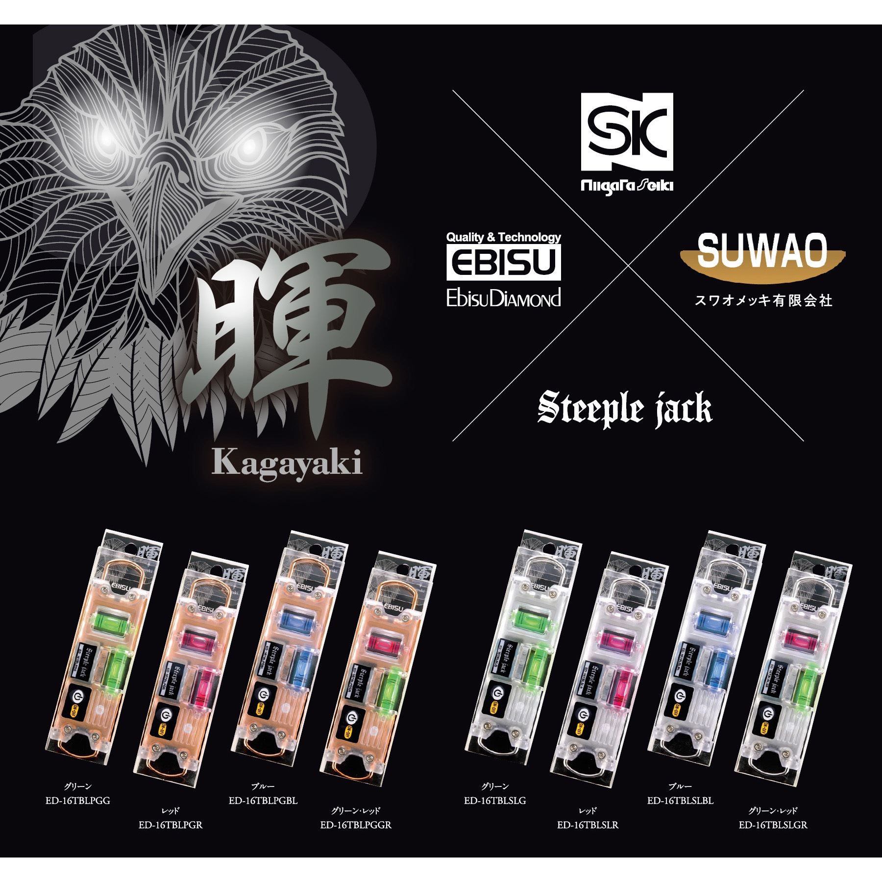ED-16TBLPGG 鳶レベル 暉 1個 SK(新潟精機) 【通販モノタロウ】