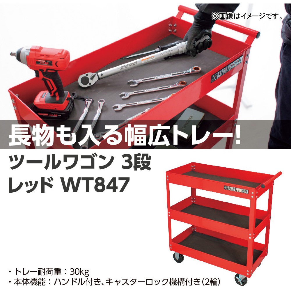 2003000008470 ツールワゴン 3段 1台 アストロプロダクツ 【通販